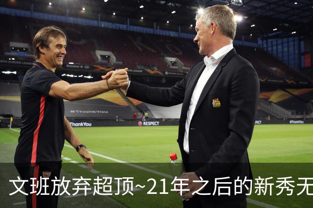 文班放弃超顶~21年之后的新秀无人达成超顶 上个是坎宁安和莫布里