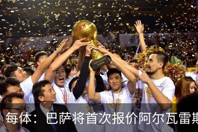 每体：巴萨将首次报价阿尔瓦雷斯 金额约9000万欧+浮动奖金