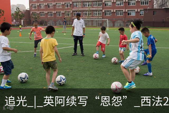 追光 | 英阿续写“恩怨” 西法20年后再碰头